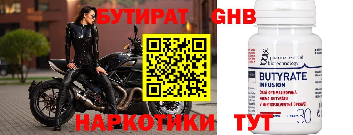 БУТИРАТ бутик Кунгур