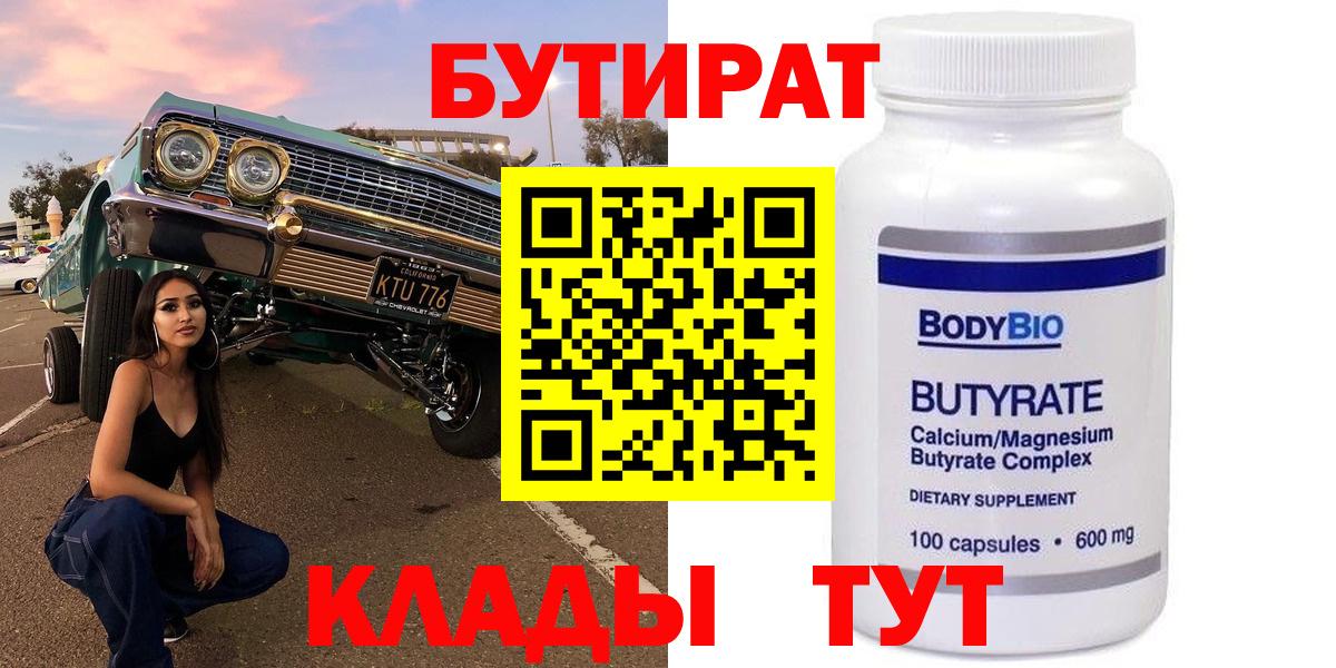БУТИРАТ жидкий экстази  Вход с VPN  Кунгур 