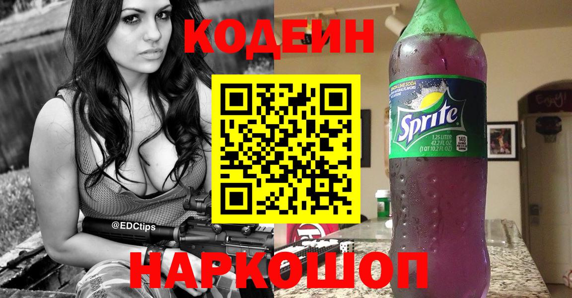 Кодеин напиток Lean (лин) Кунгур