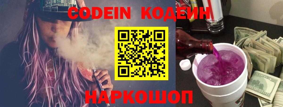 Кунгур  Кодеин Purple Drank  Вход с VPN  Кодеин напиток Lean (лин) 