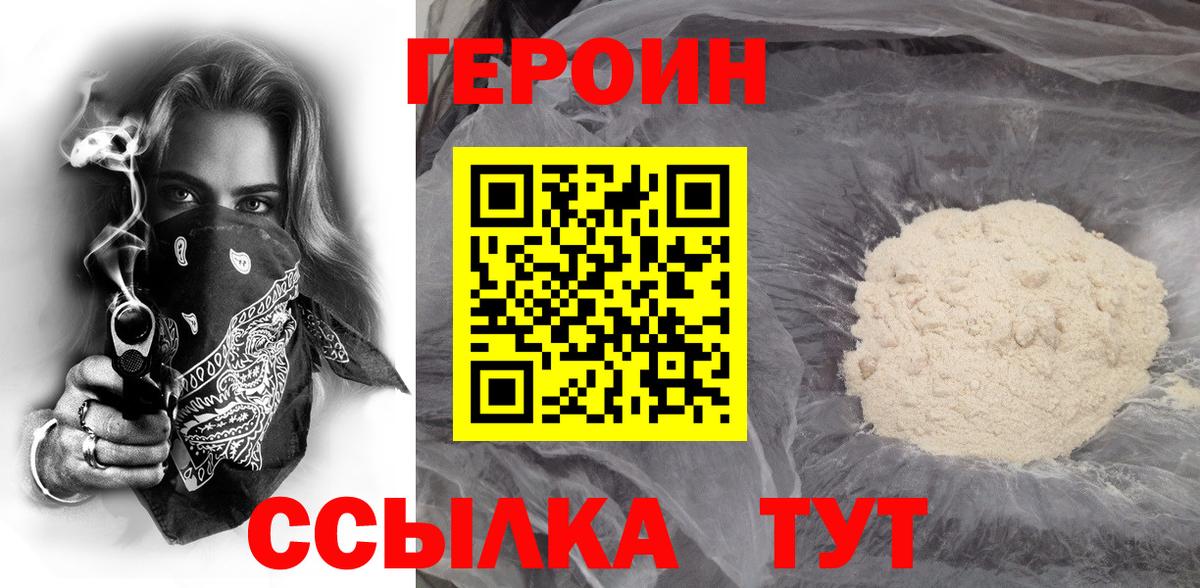 Кунгур  ГЕРОИН афганец  ГЕРОИН  Вход с VPN 