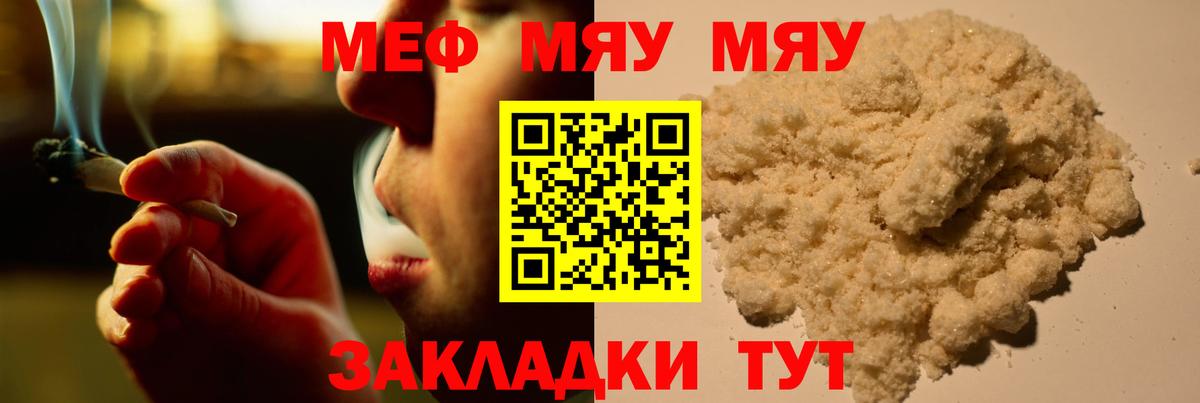 Меф мяу мяу кристаллы Кунгур