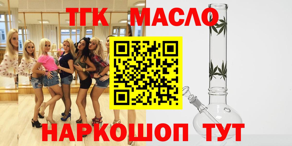 ТГК THC oil Кунгур