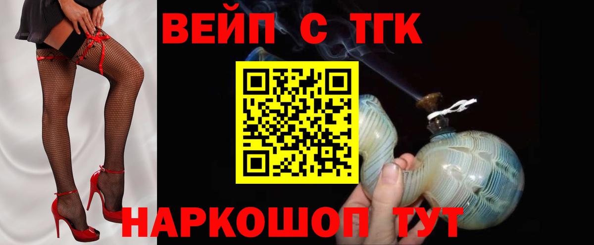 ТГК вейп  Дистиллят ТГК Wax  Вход с VPN  Кунгур 